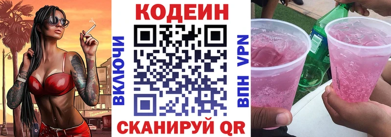 Купить закладки  Рубцовск  Codein Purple Drank 